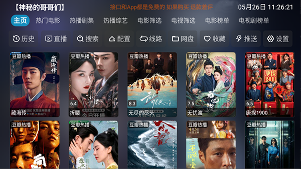 影视仓6.1.9官网tv版