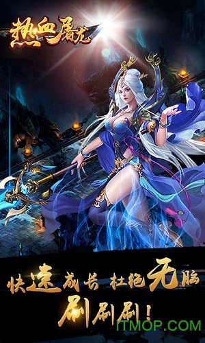 热血屠龙