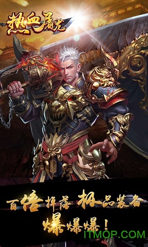 热血屠龙