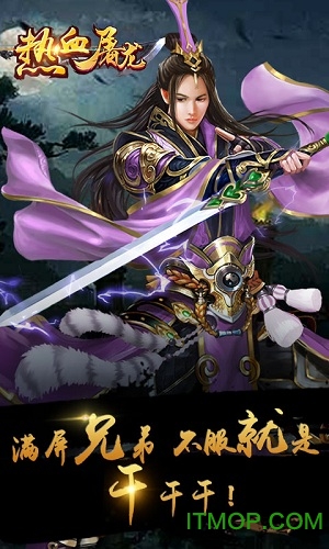 热血屠龙