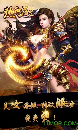 热血屠龙