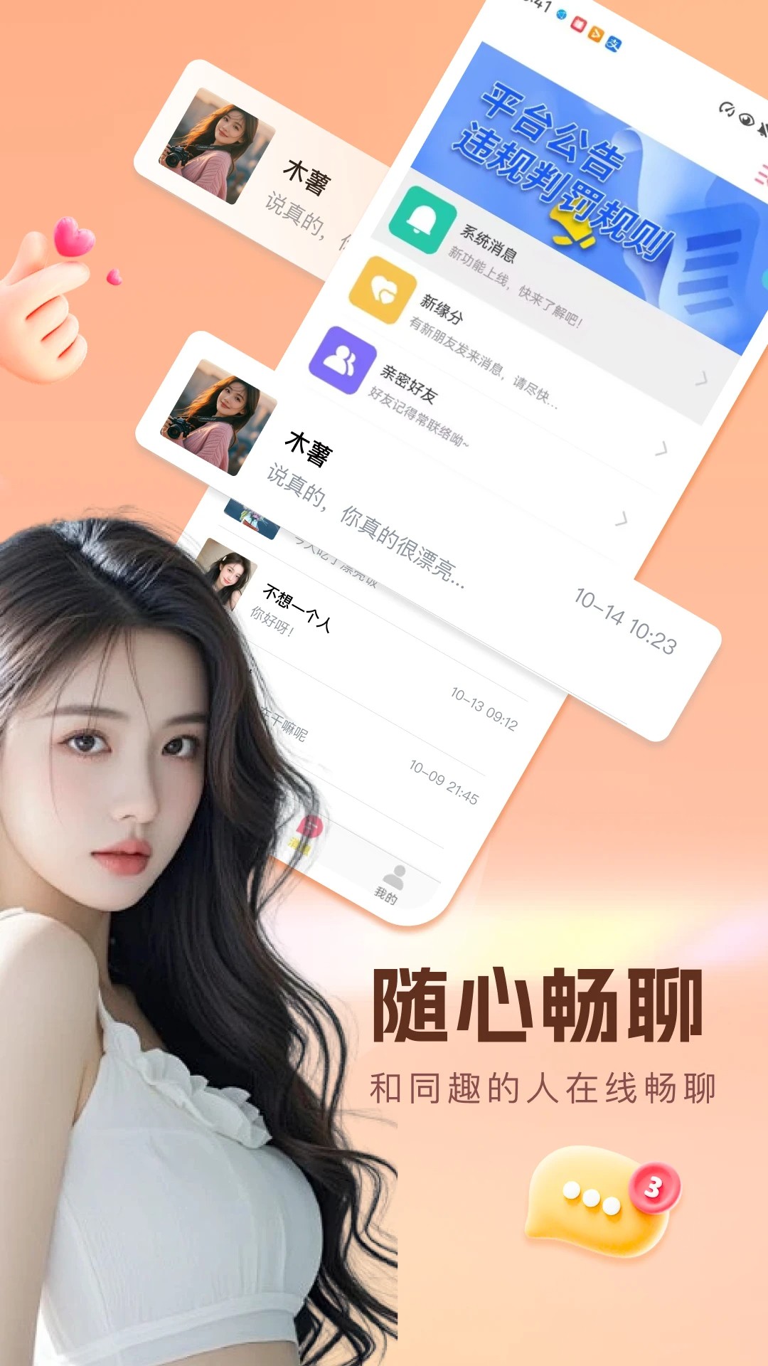 红遇交友最新版
