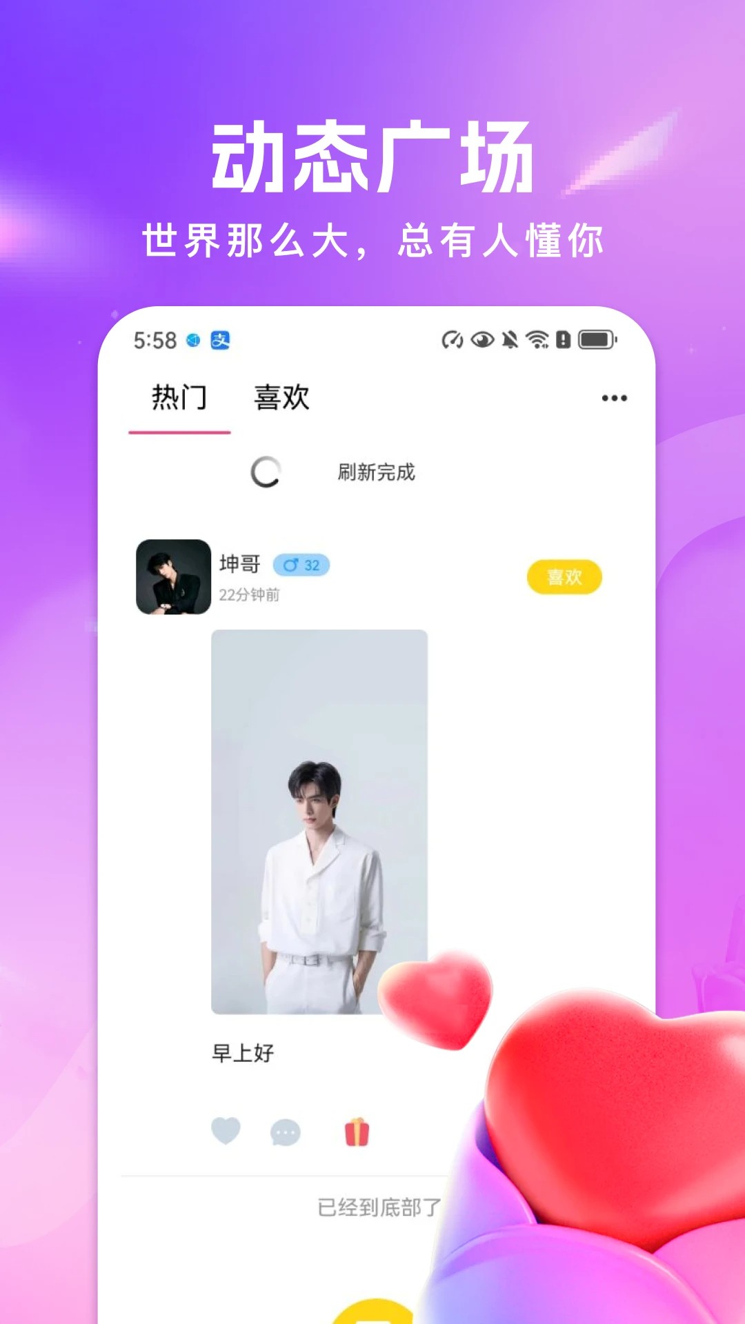 红遇交友最新版