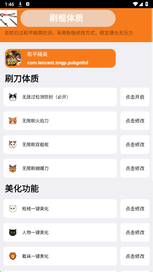刷刀体质无广告