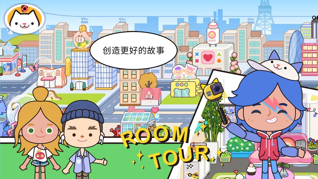 米加小镇: 世界