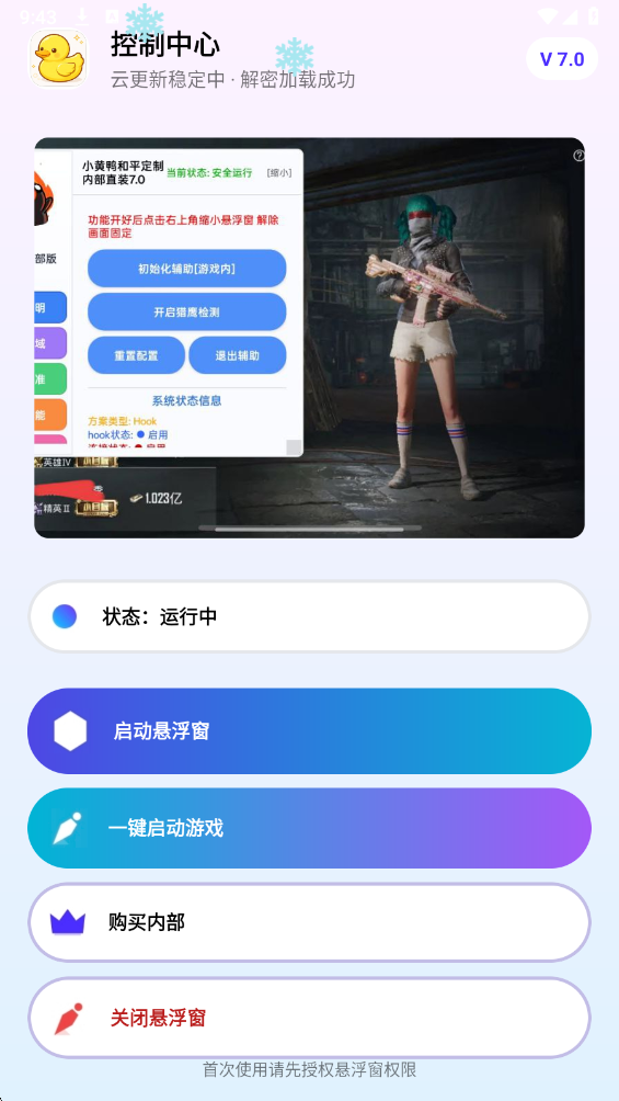 自瞄透视辅助器官网正版