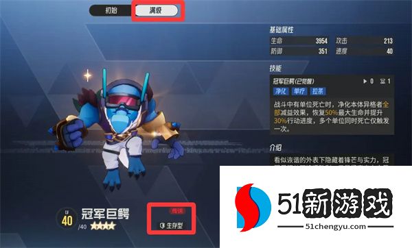 伊瑟冠军巨鳄属性介绍与搭配推荐
