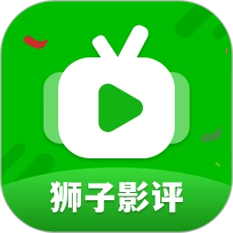 狮子影评去广告版免费下载