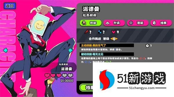 吉星派对礼物大作战：派德曼高效打法与通关攻略分享
