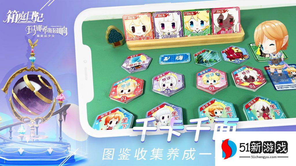 箱庭日记