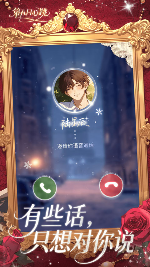 第八日心跳