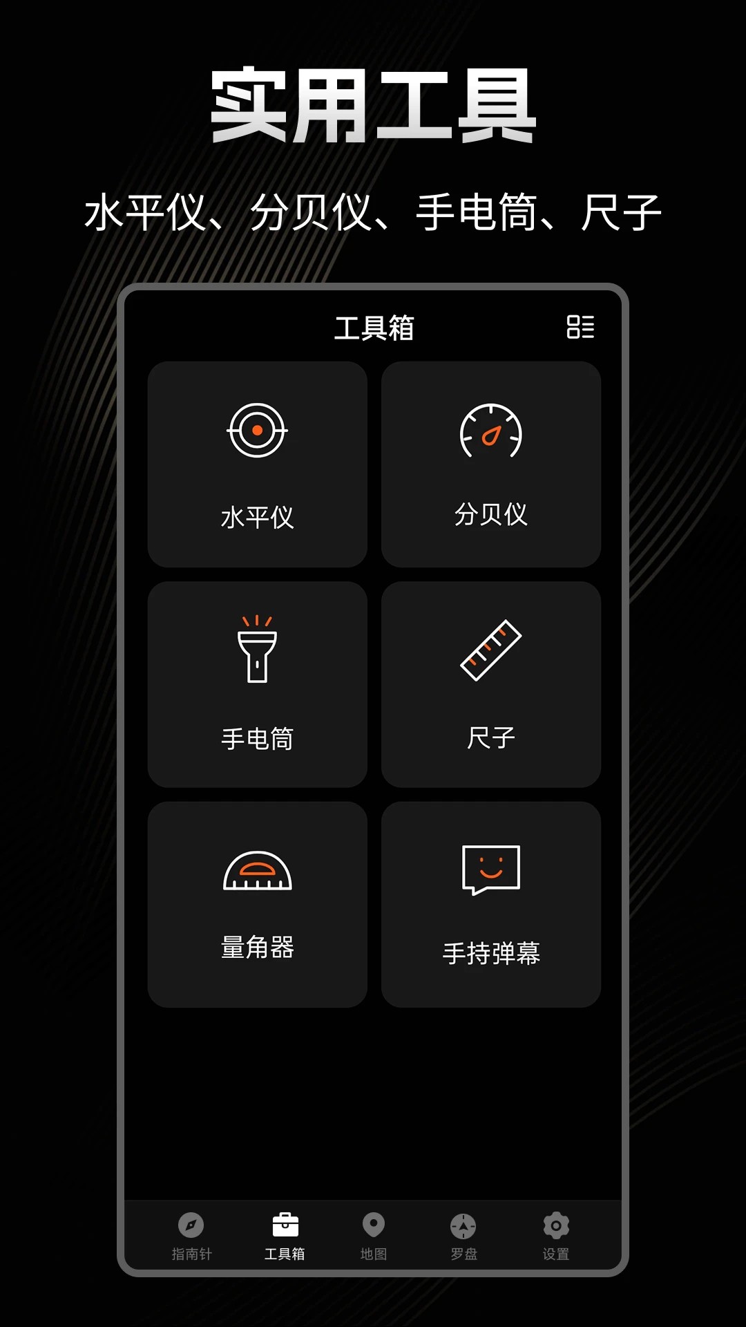 极速指南针
