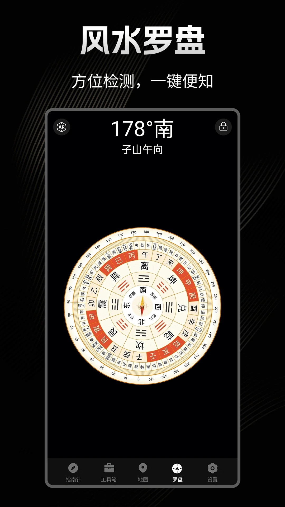 极速指南针