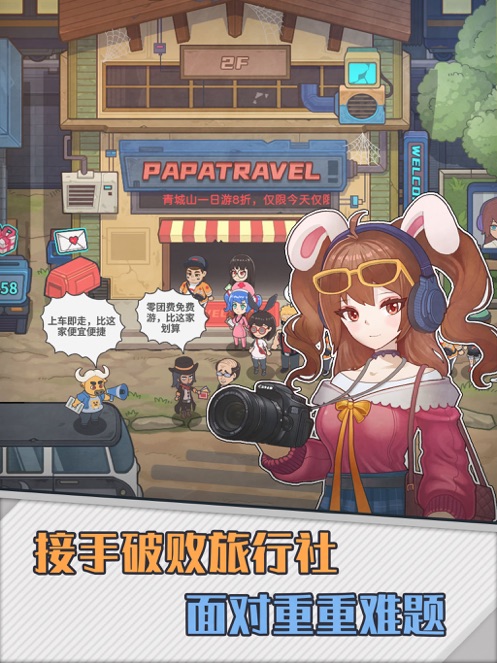 旅行社模拟器最新版下载