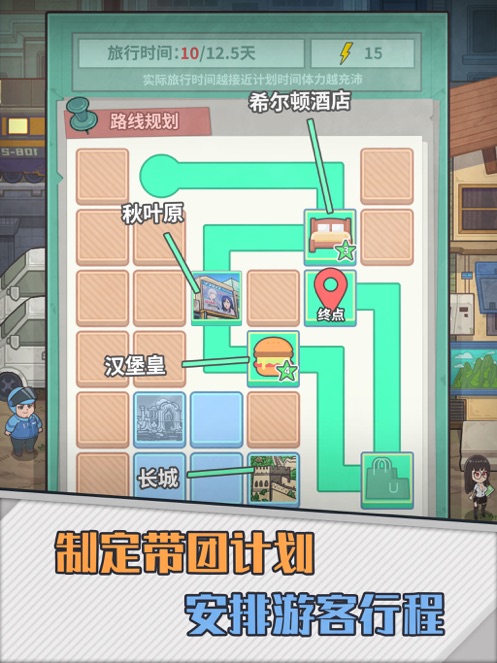 旅行社模拟器最新版下载