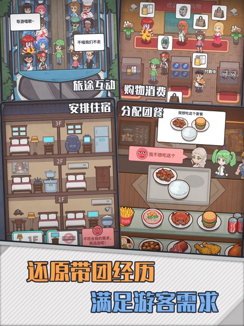 旅行社模拟器最新版下载