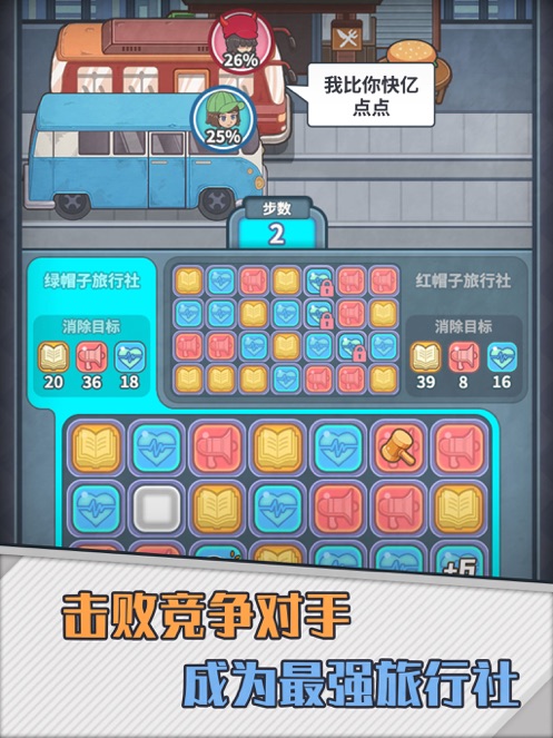 旅行社模拟器最新版下载
