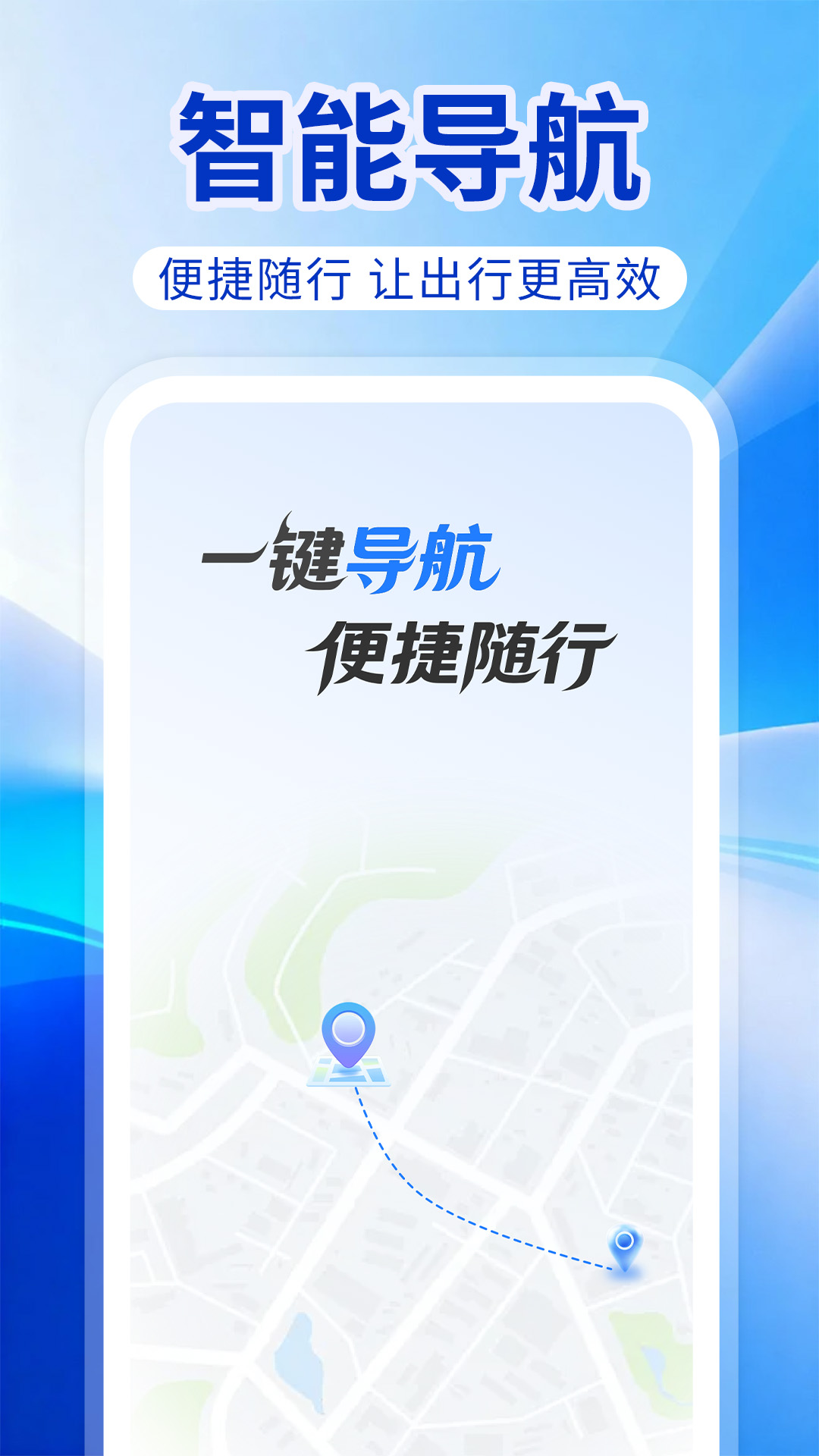 高迅精准导航