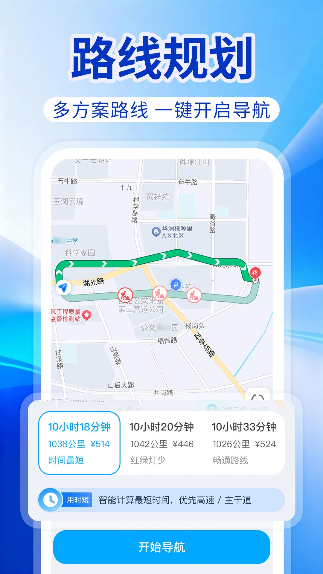 高迅精准导航
