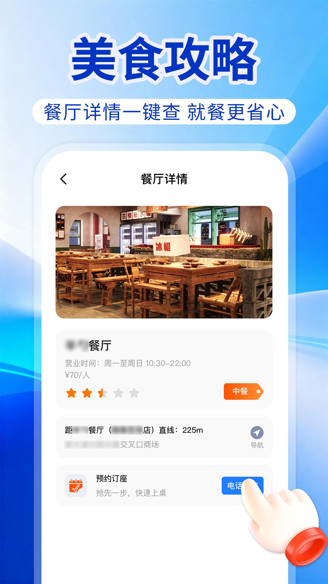 高迅精准导航