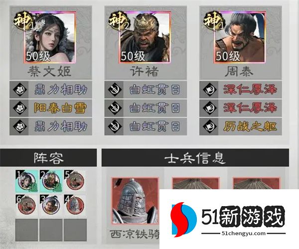 三国天下归心许褚周泰队玩法攻略