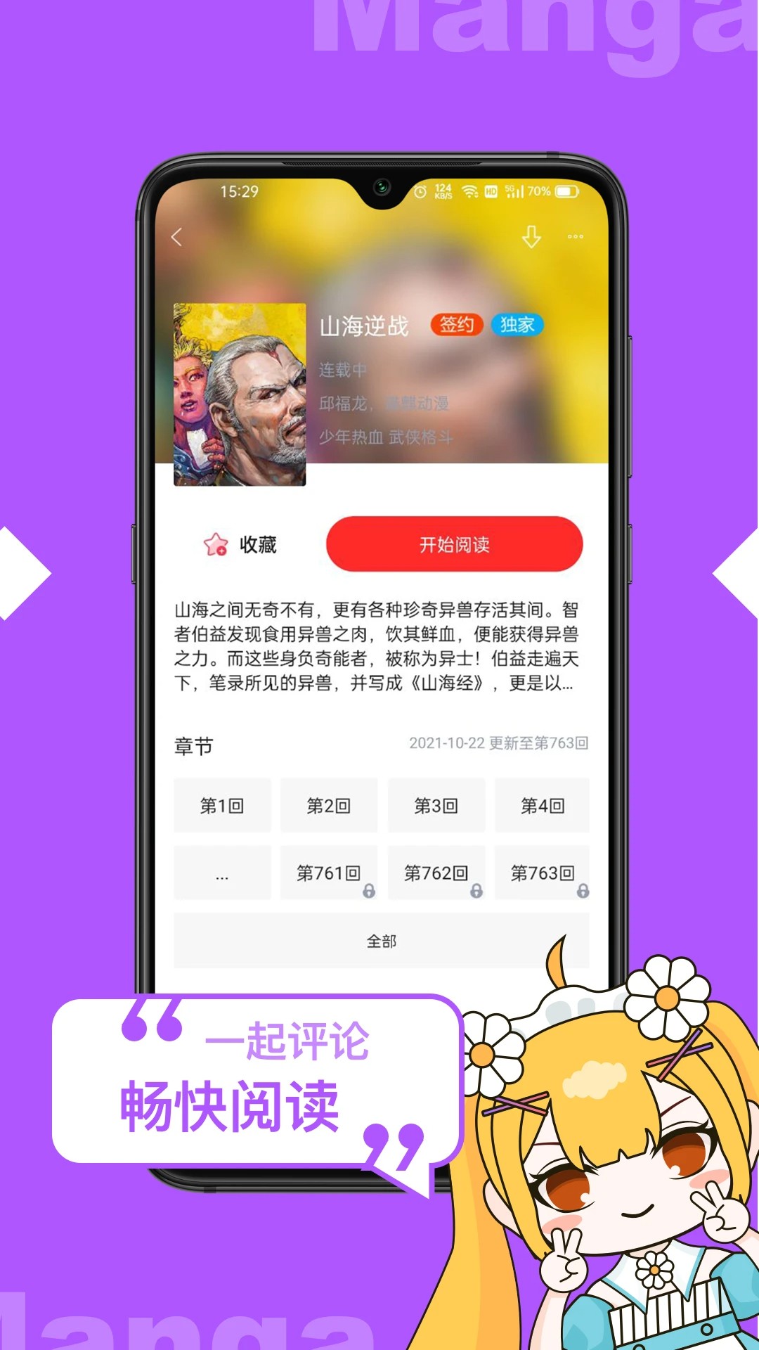 漫画人极速版正版