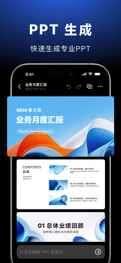 豆包官网版