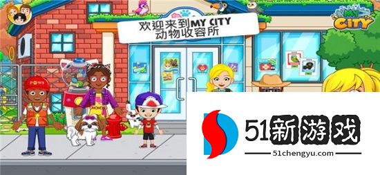 My City : Animal Shelter