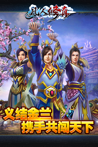 凡人修真