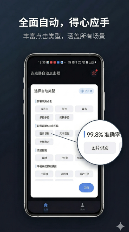 连点器自动点击器