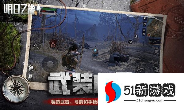 明日之后