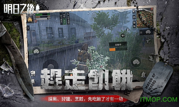 明日之后