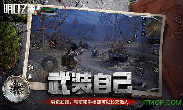 明日之后