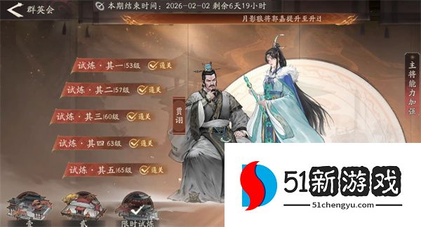 三国望神州十二周周本试炼五通关攻略
