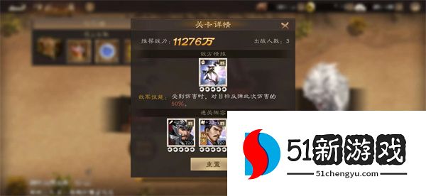 新三国志曹操传群雄神兽秘境第 18 关通关攻略