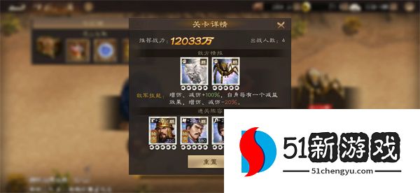 新三国志曹操传群雄神兽秘境18关攻略