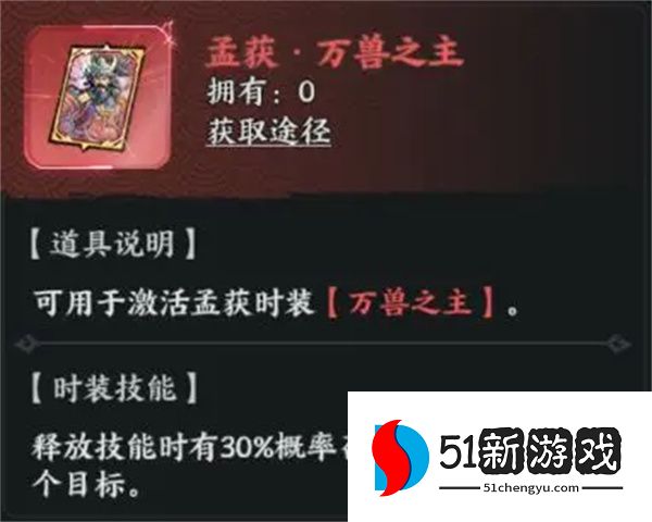 百战群英南蛮王孟获玩法搭配推荐