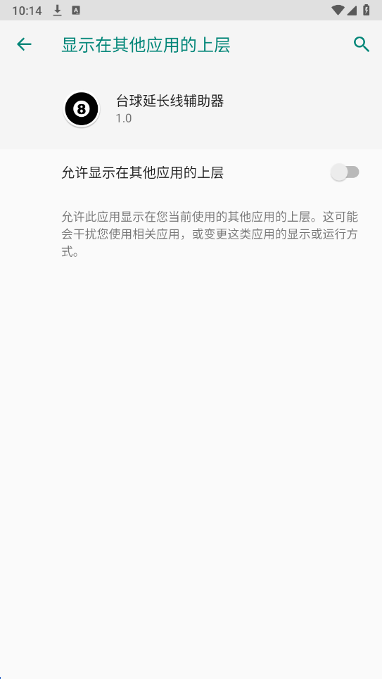 台球延长线辅助器手机版