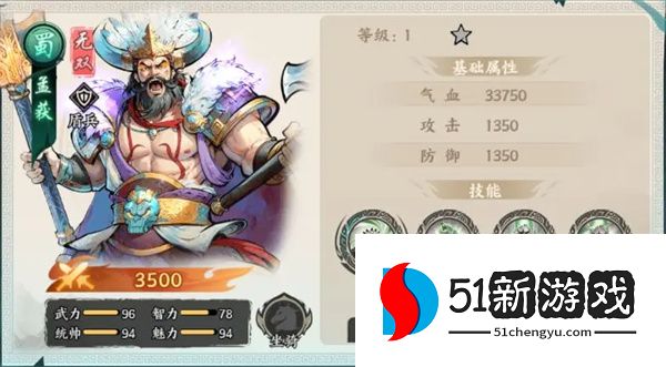 百战群英：南蛮王孟获属性与技能全解析