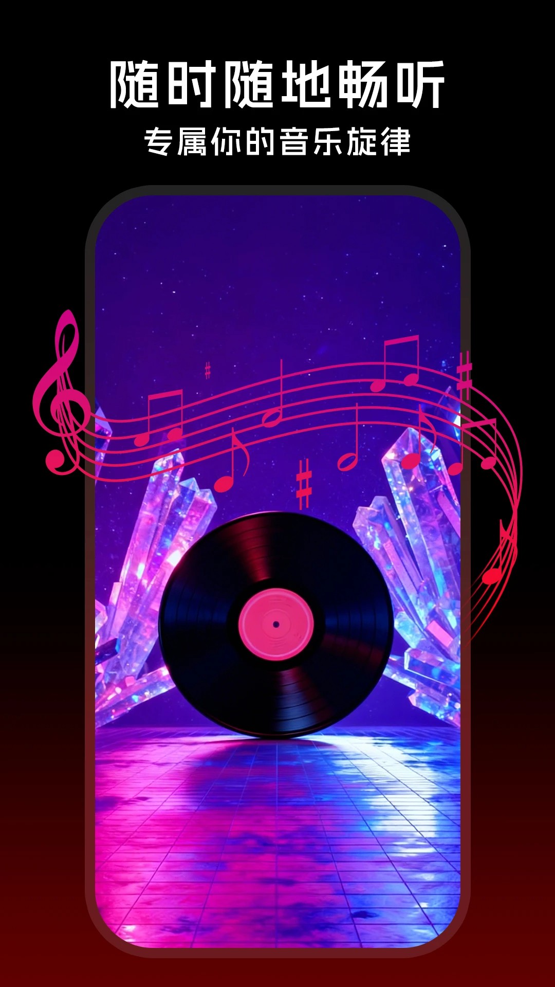 无损音乐安卓版