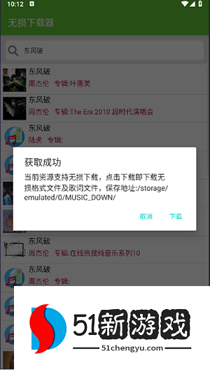 无损下载器