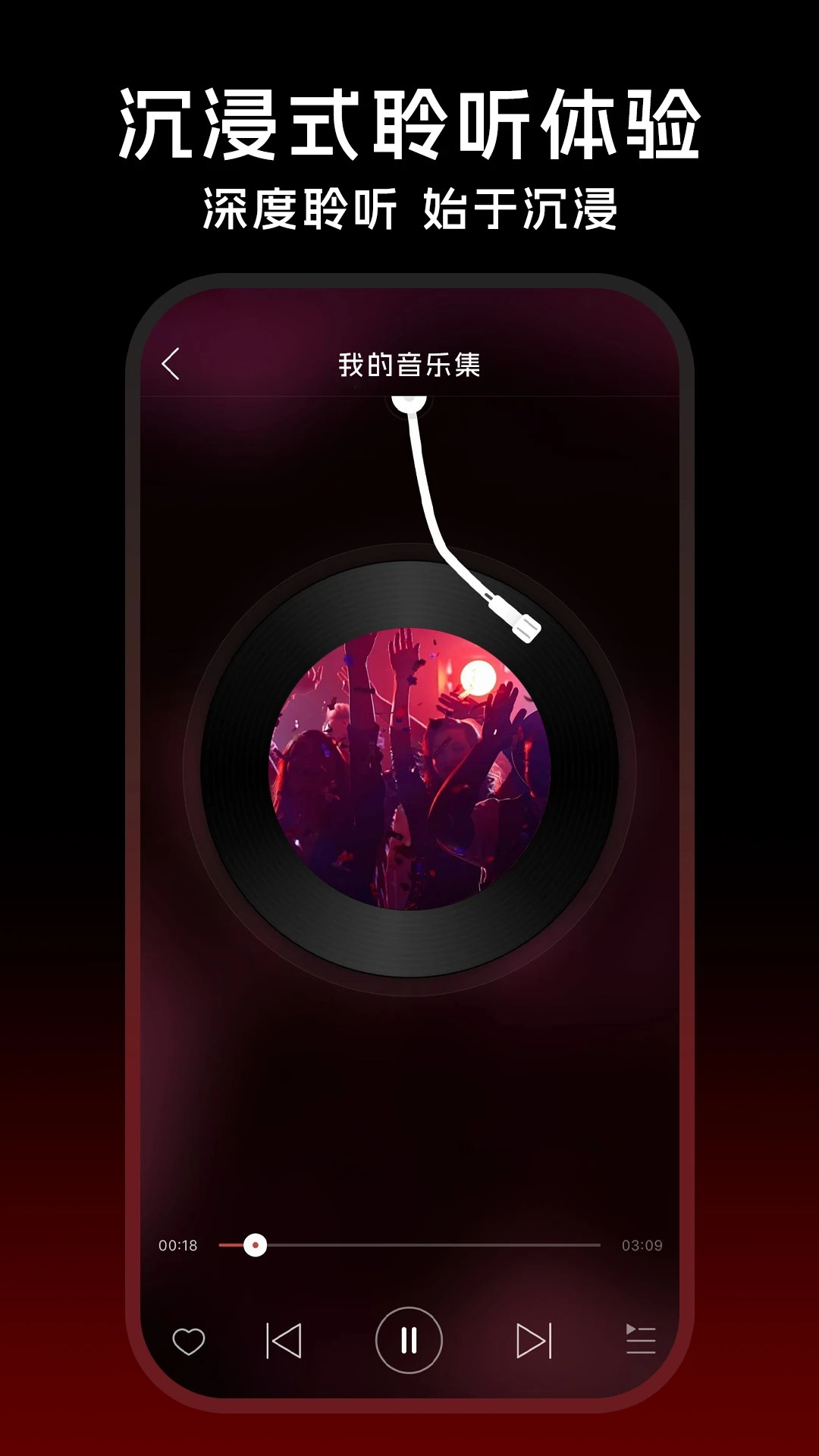 无损音乐安卓版