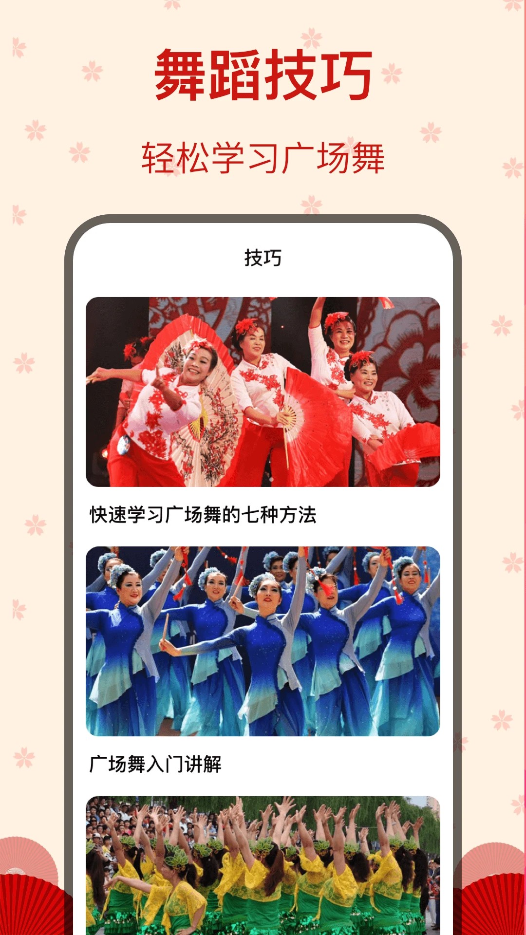 糖果广场舞手机版