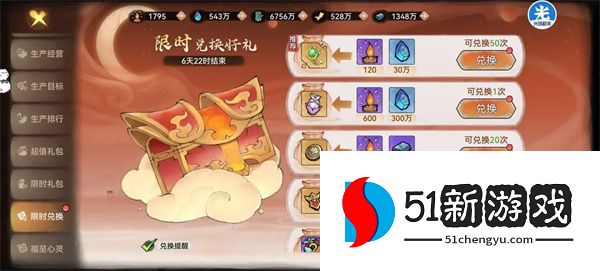 最强祖师感悟商店优先兑换推荐