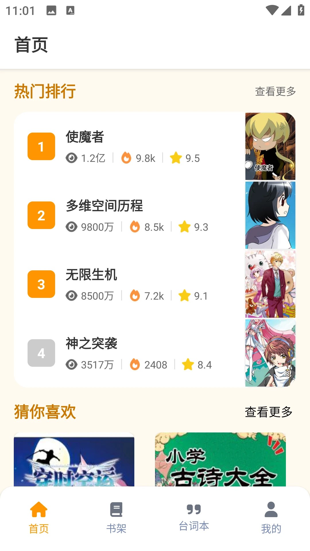 漫狐漫画最新版