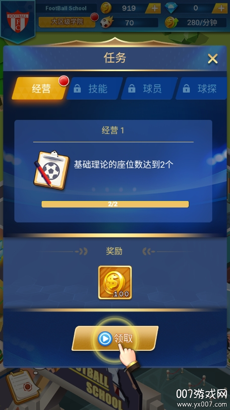 绿荫学园