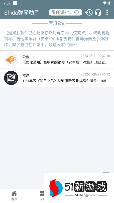 Shida弹琴助手