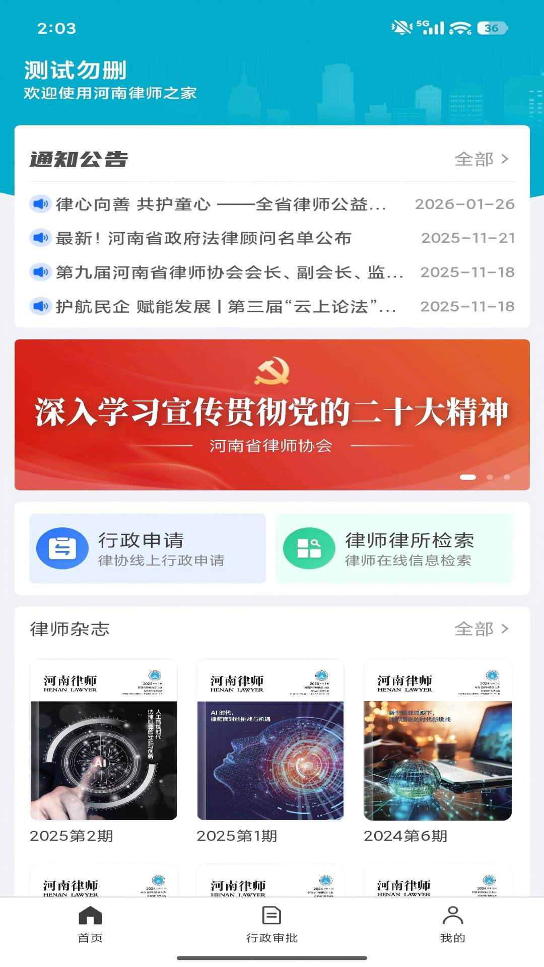 河南律师之家
