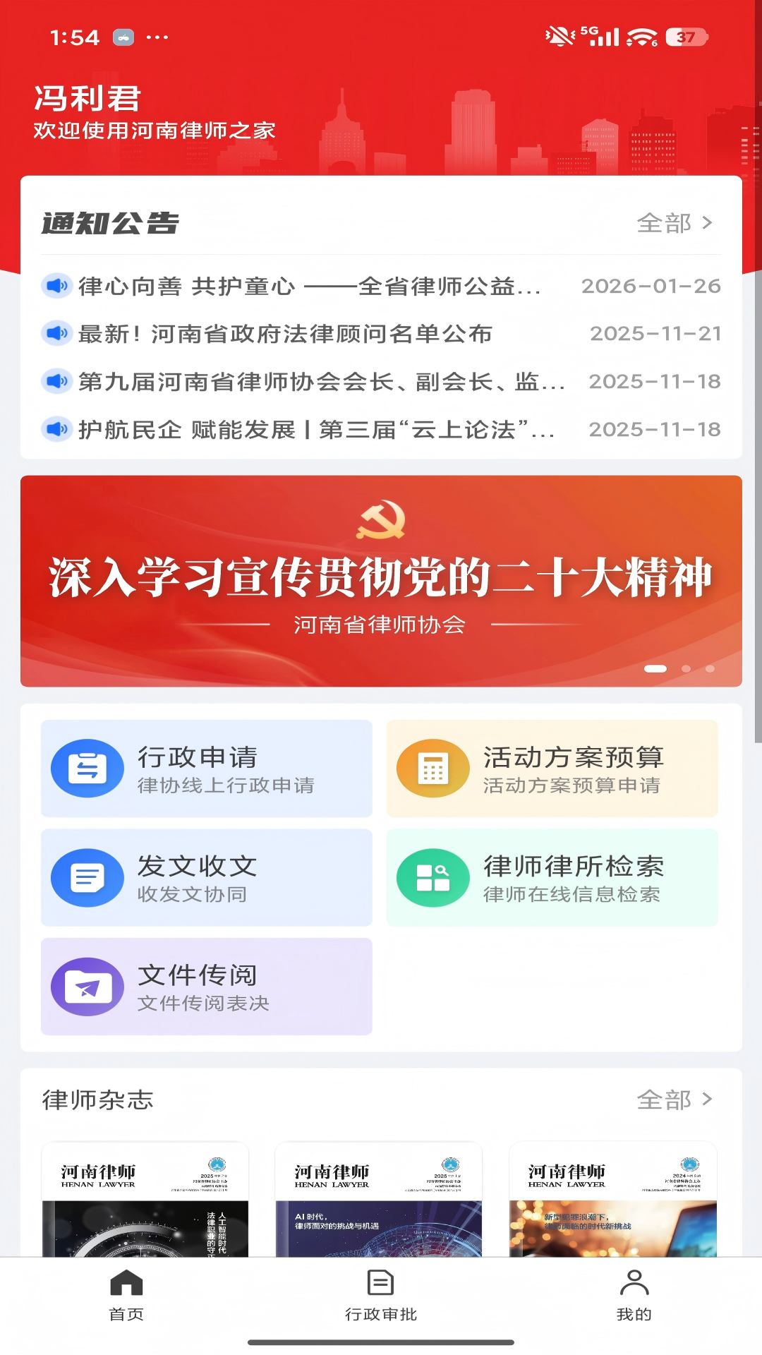 河南律师之家