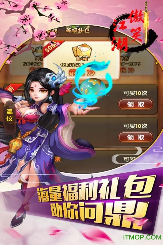 傲笑江湖
